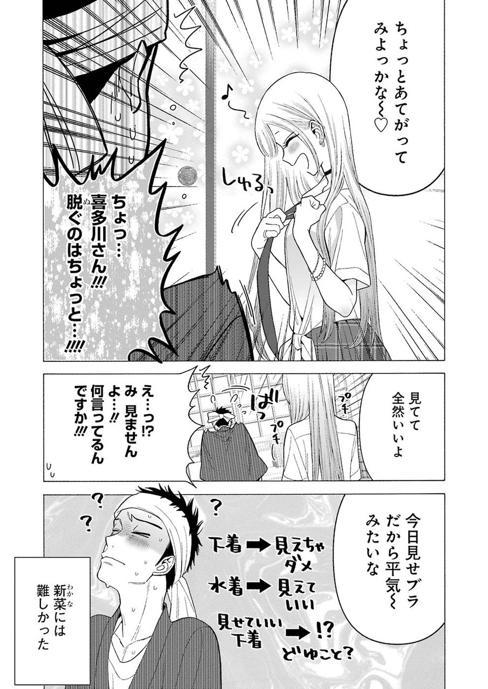 その着せ替え人形(ビスク・ドール)は恋をする 第24話 - 19