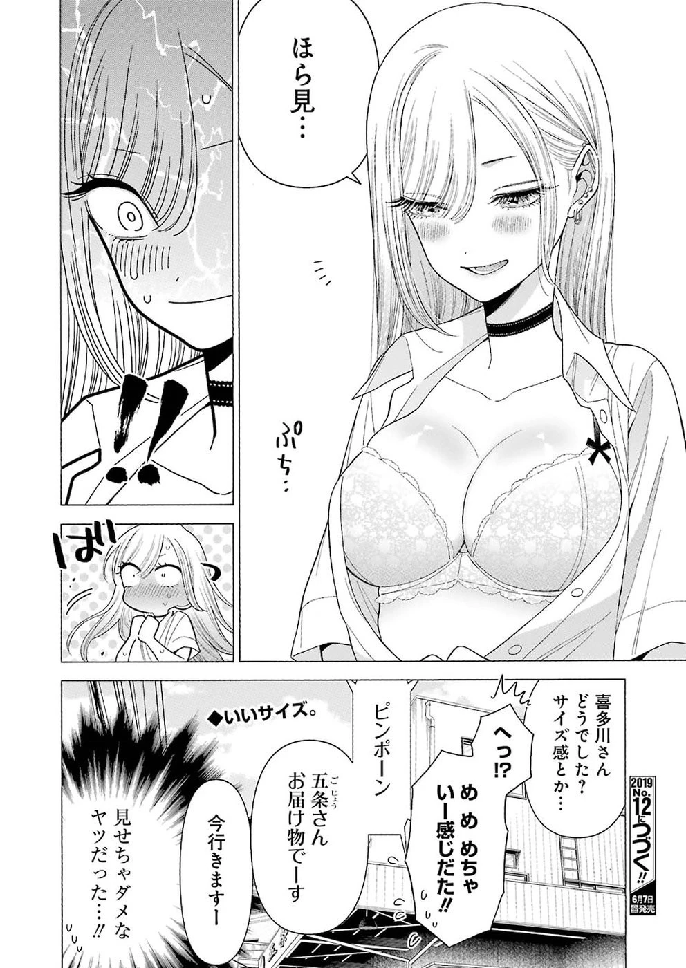 その着せ替え人形(ビスク・ドール)は恋をする 第24話 - 20