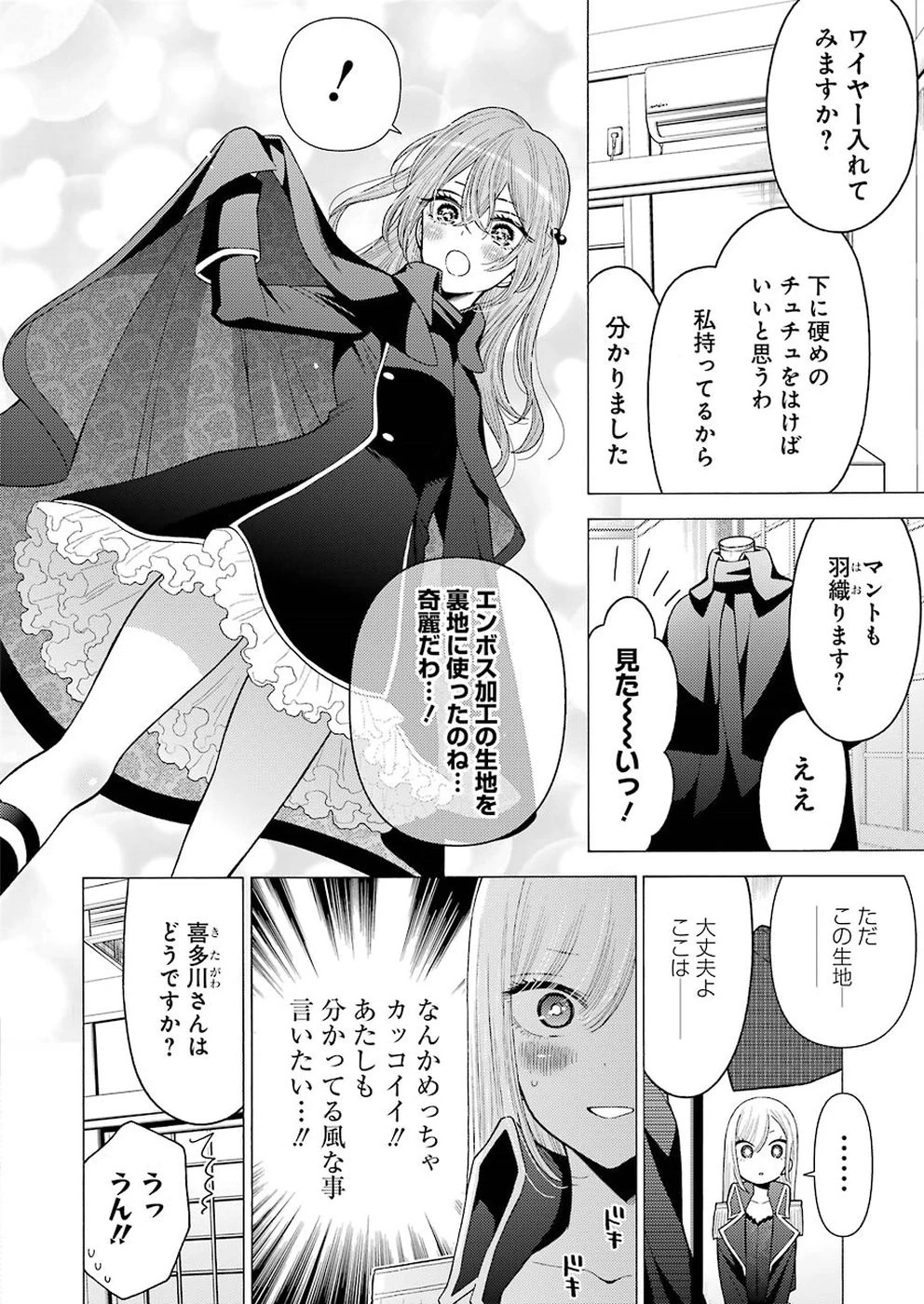 その着せ替え人形(ビスク・ドール)は恋をする 第25話 - 4