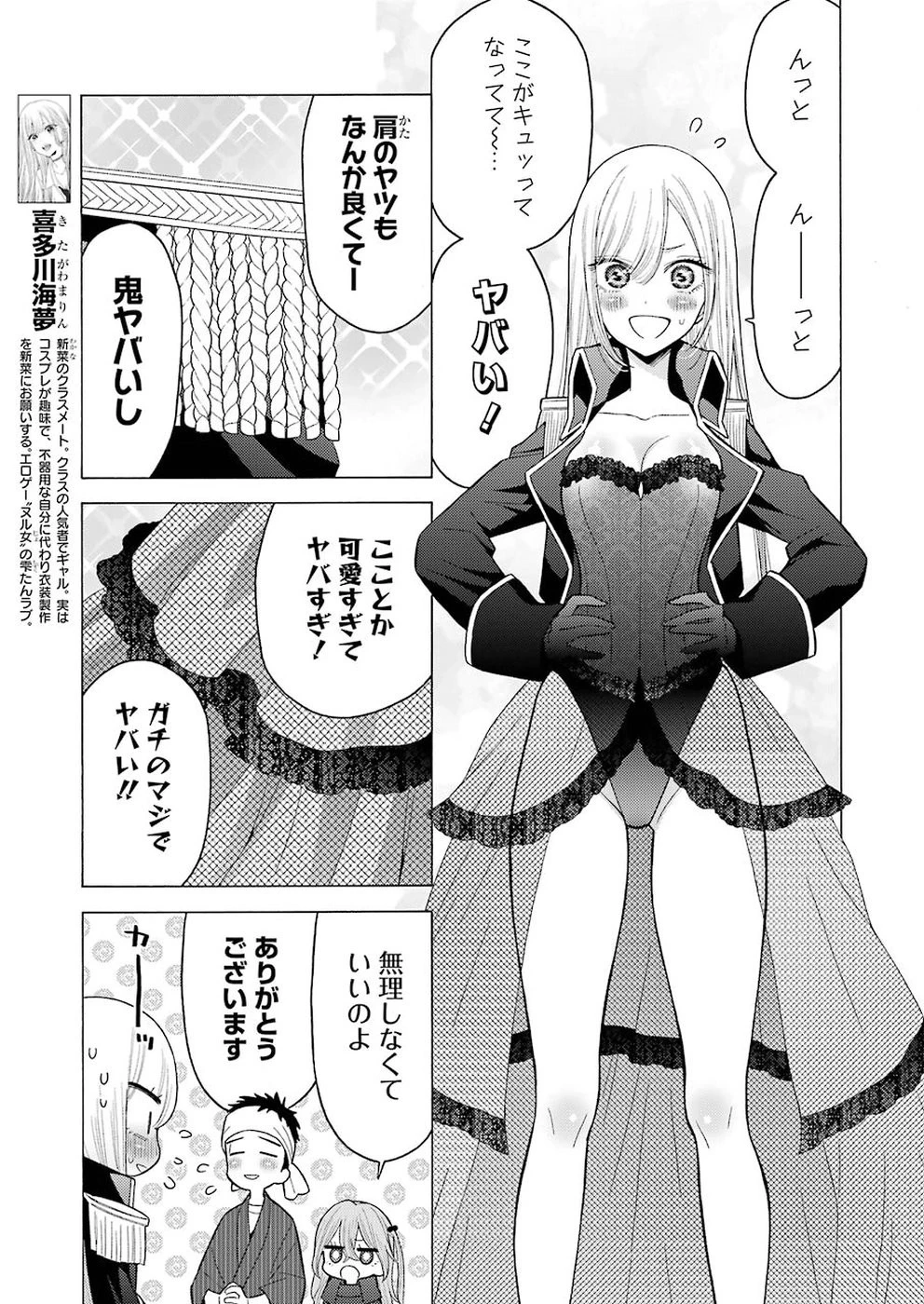 その着せ替え人形(ビスク・ドール)は恋をする 第25話 - 5