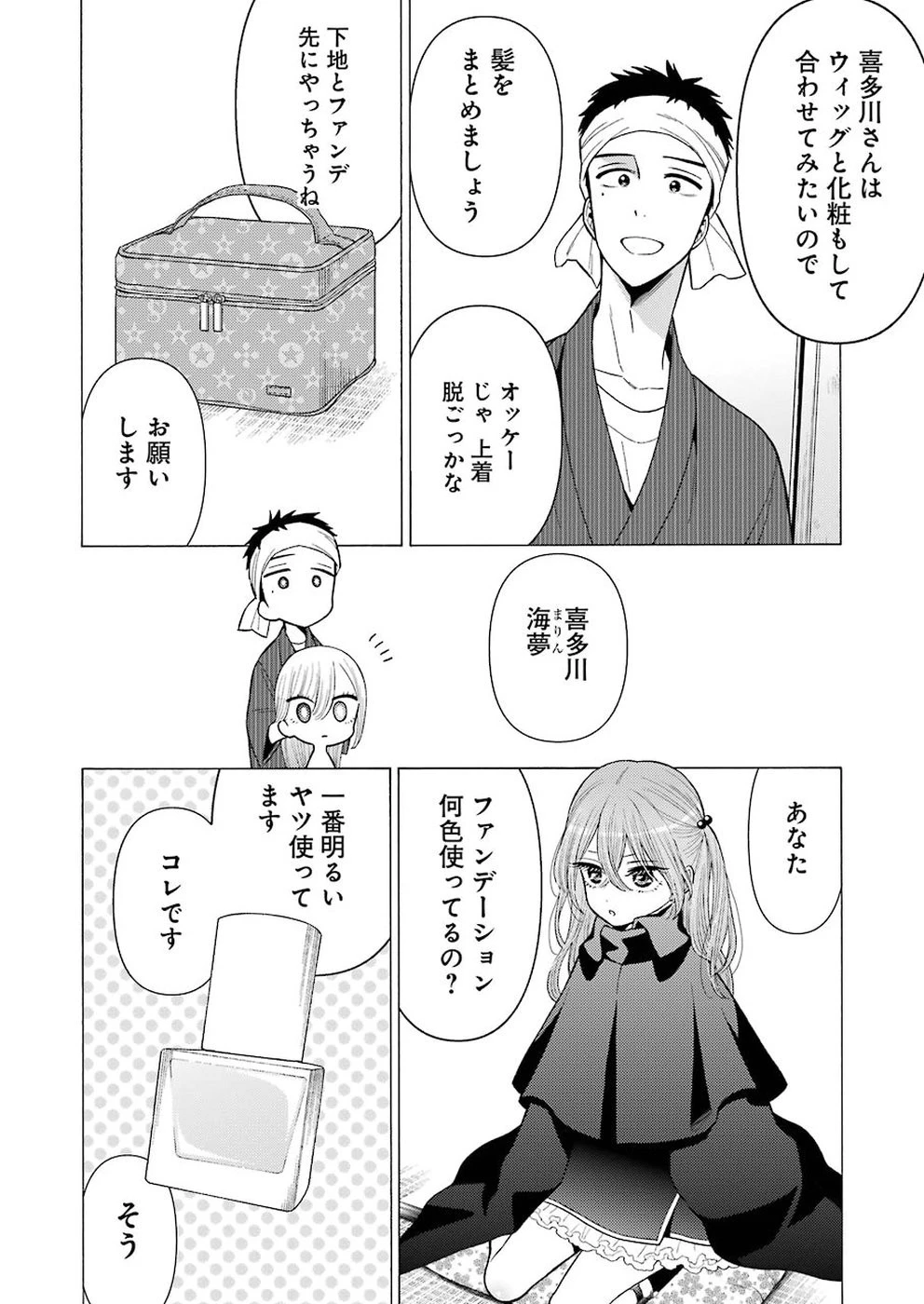 その着せ替え人形(ビスク・ドール)は恋をする 第25話 - 6