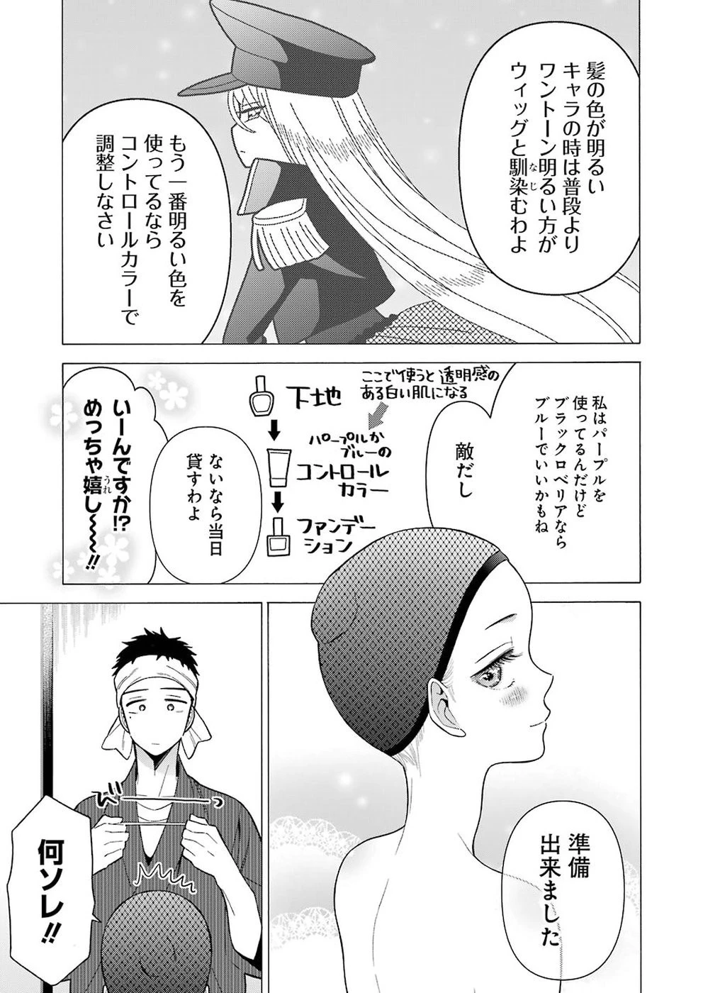 その着せ替え人形(ビスク・ドール)は恋をする 第25話 - 7