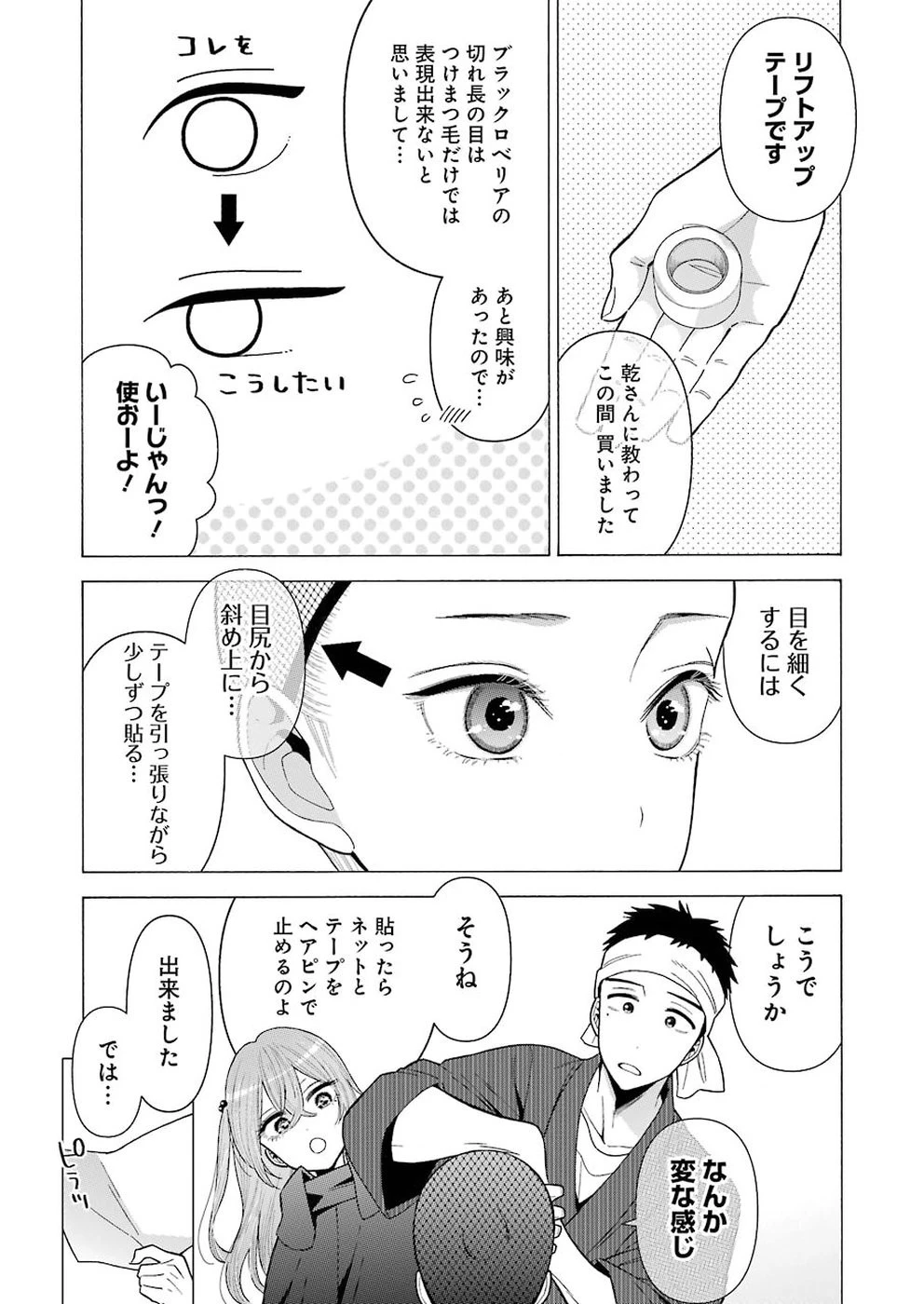 その着せ替え人形(ビスク・ドール)は恋をする 第25話 - 8