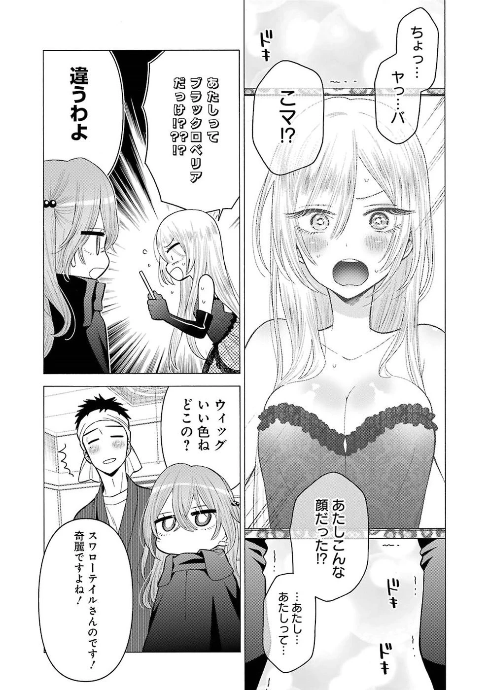 その着せ替え人形(ビスク・ドール)は恋をする 第25話 - 12