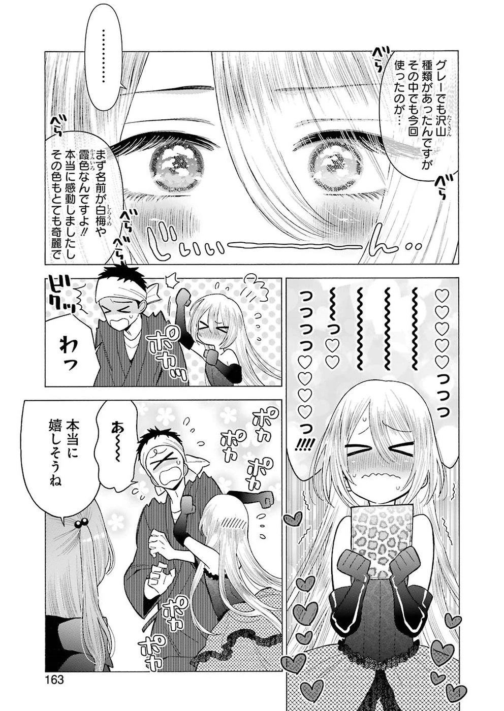 その着せ替え人形(ビスク・ドール)は恋をする 第25話 - 13
