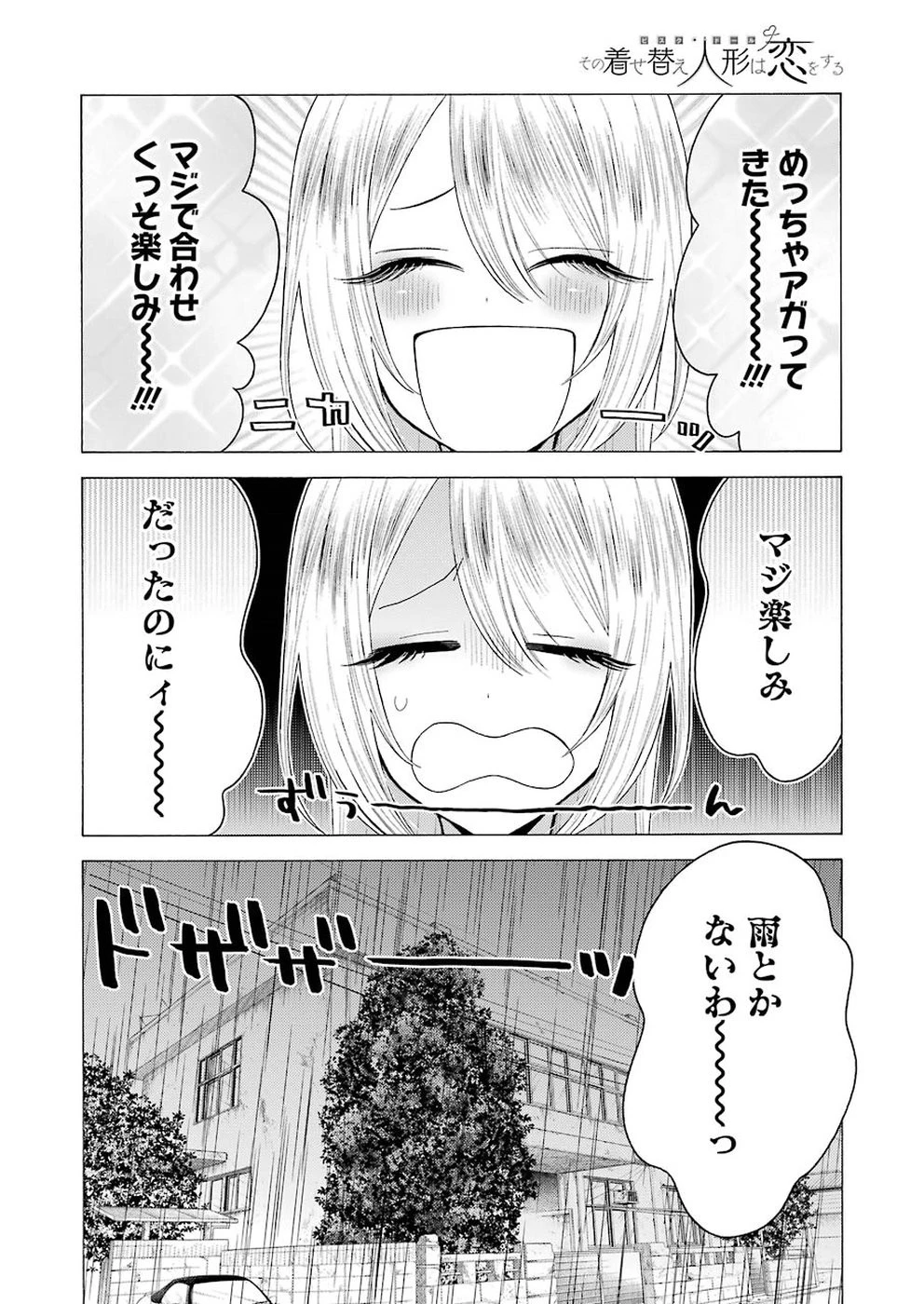 その着せ替え人形(ビスク・ドール)は恋をする 第25話 - 14
