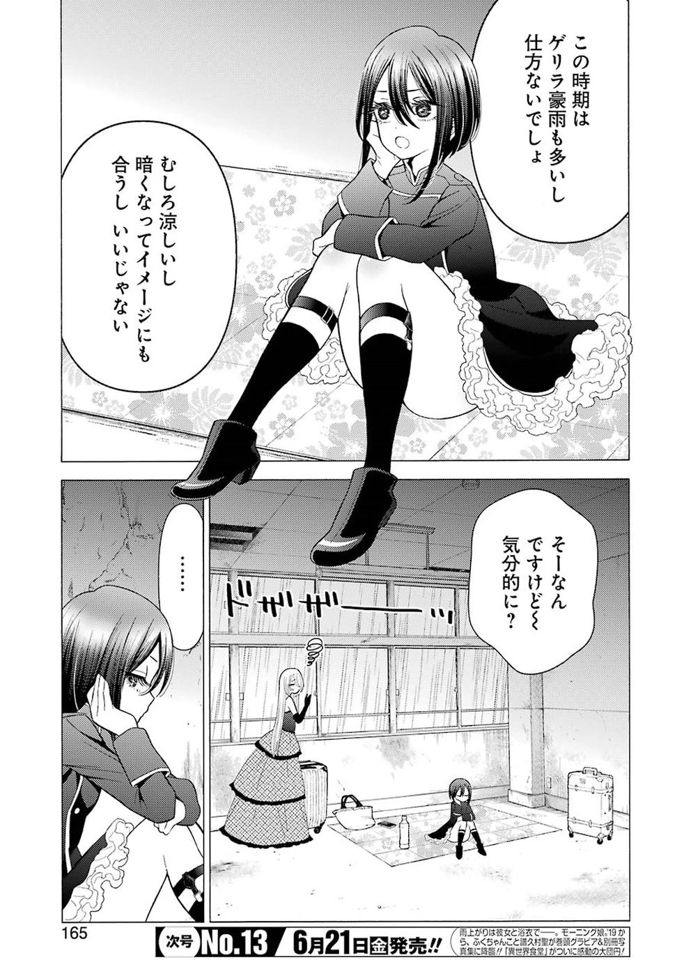 その着せ替え人形(ビスク・ドール)は恋をする 第25話 - 15