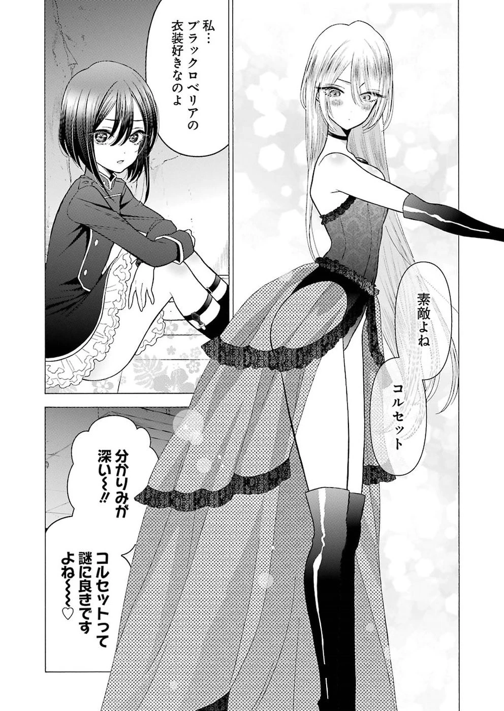 その着せ替え人形(ビスク・ドール)は恋をする 第25話 - 16
