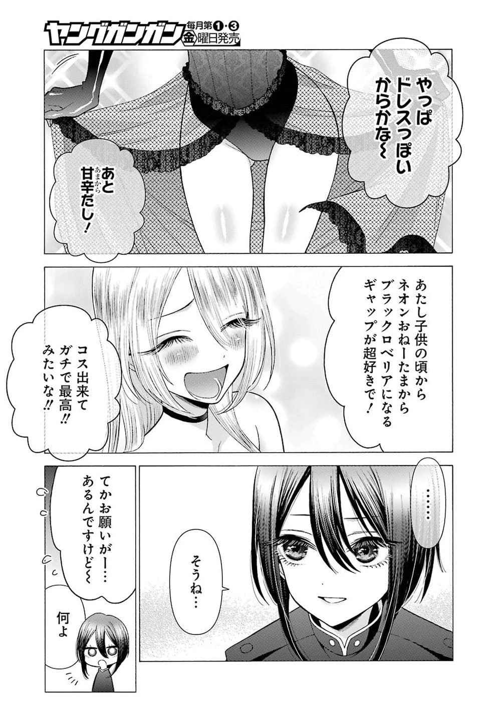 その着せ替え人形(ビスク・ドール)は恋をする 第25話 - 17