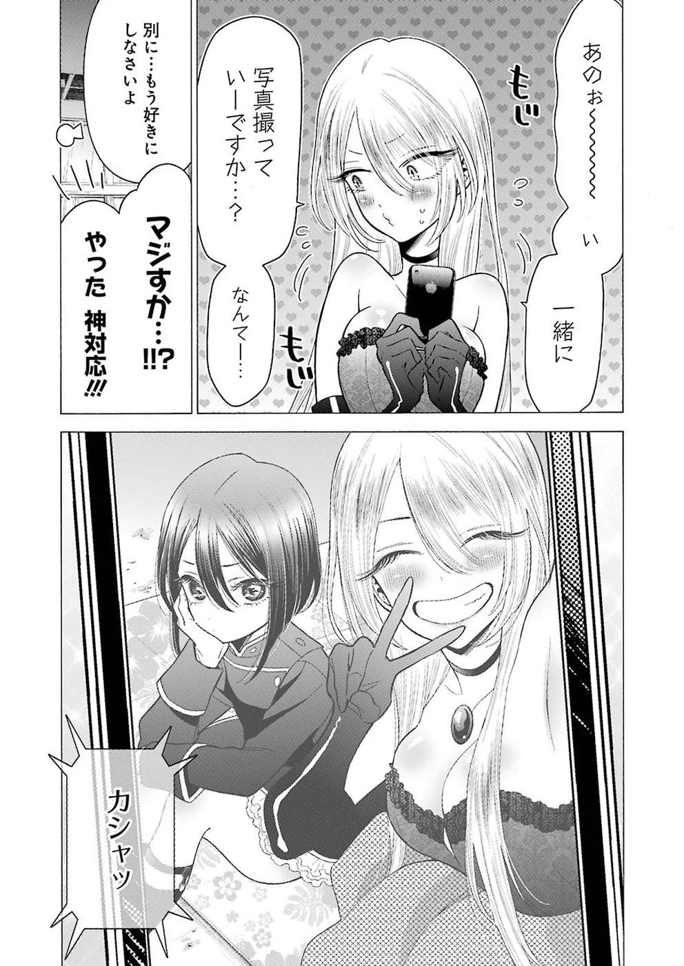 その着せ替え人形(ビスク・ドール)は恋をする 第25話 - 18