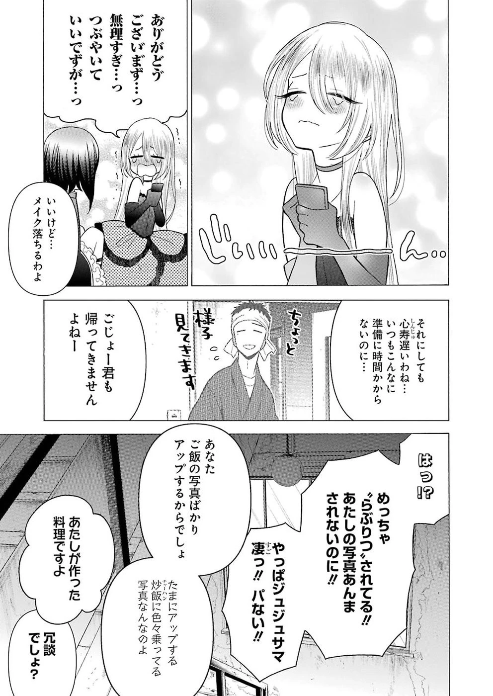 その着せ替え人形(ビスク・ドール)は恋をする 第25話 - 19