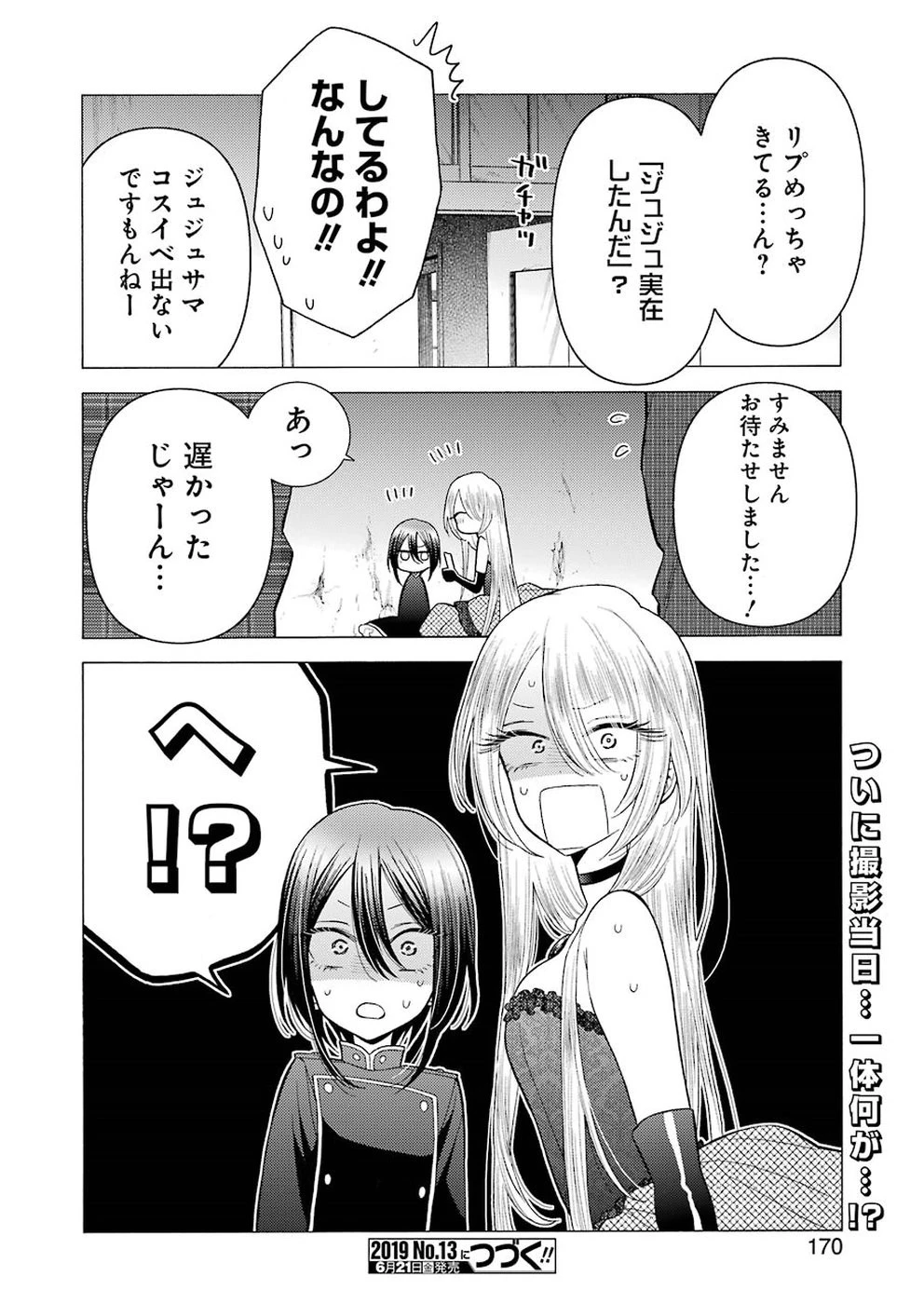 その着せ替え人形(ビスク・ドール)は恋をする 第25話 - 20