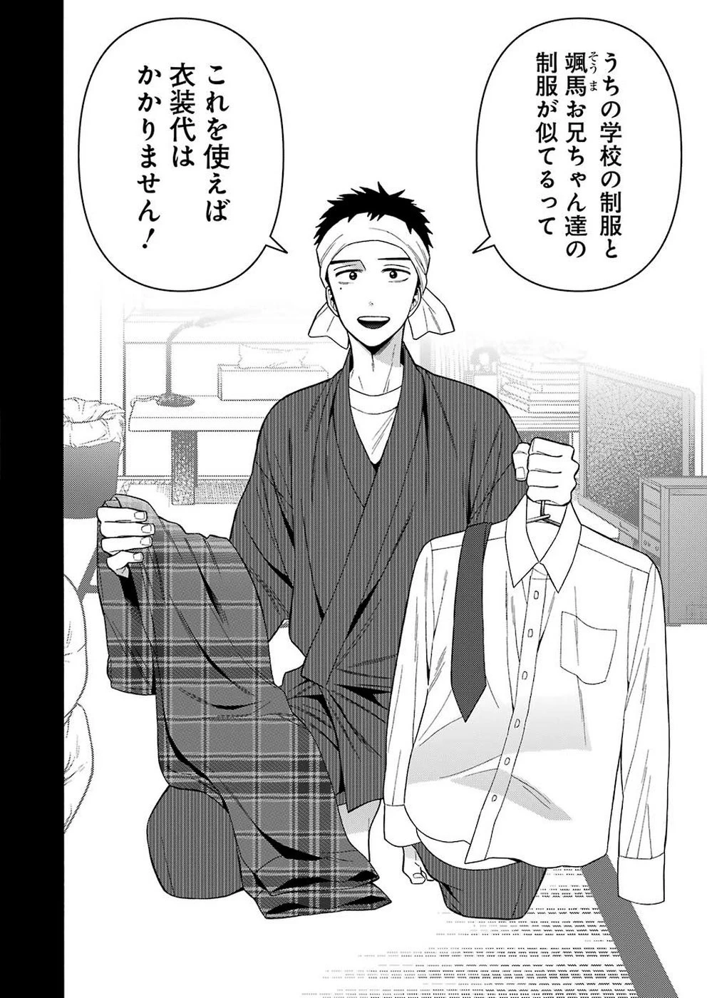 その着せ替え人形(ビスク・ドール)は恋をする 第27話 - 2