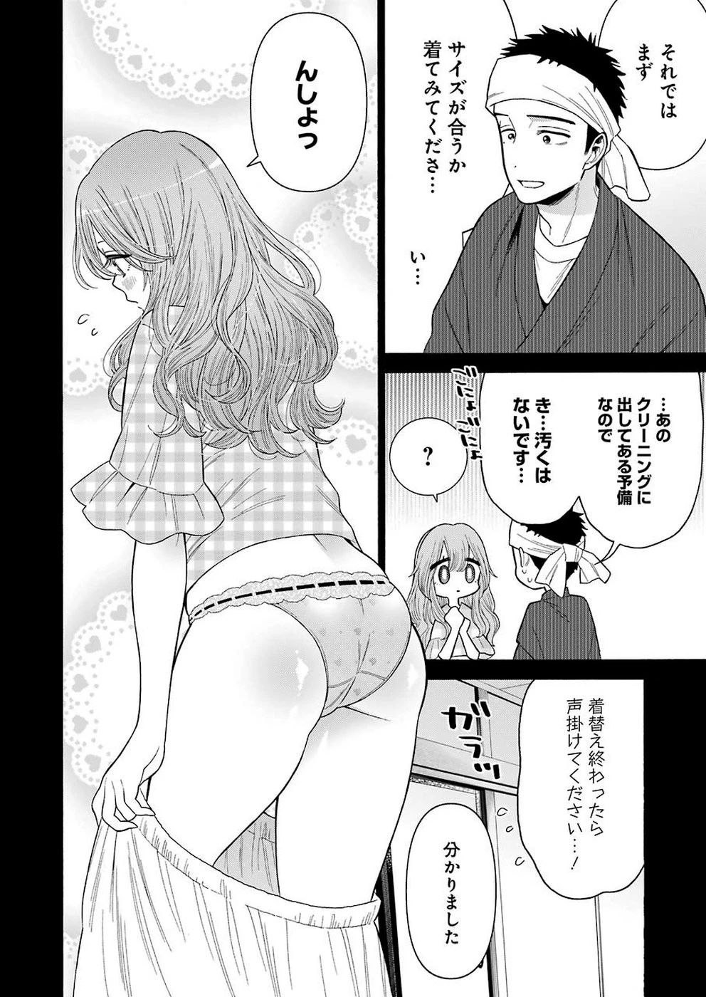 その着せ替え人形(ビスク・ドール)は恋をする 第27話 - 4