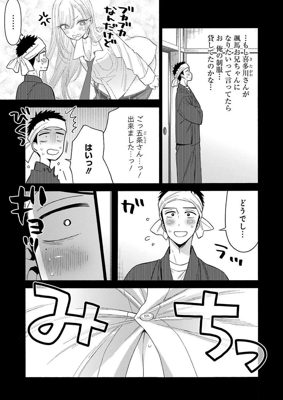 その着せ替え人形(ビスク・ドール)は恋をする 第27話 - 5