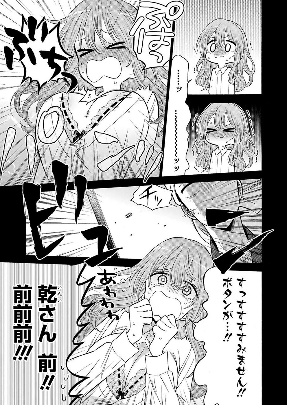 その着せ替え人形(ビスク・ドール)は恋をする 第27話 - 7