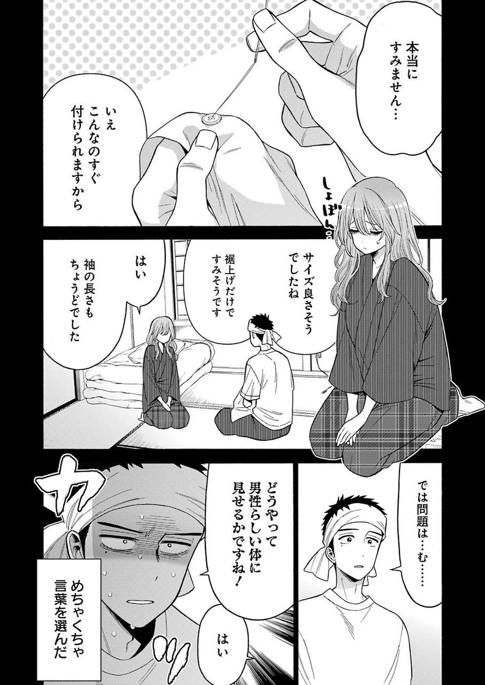 その着せ替え人形(ビスク・ドール)は恋をする 第27話 - 8