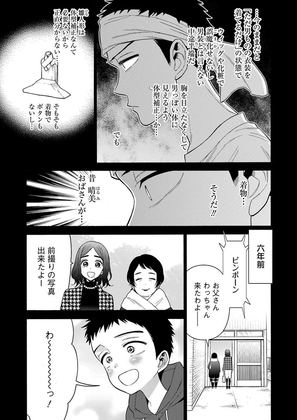 その着せ替え人形(ビスク・ドール)は恋をする 第27話 - 9