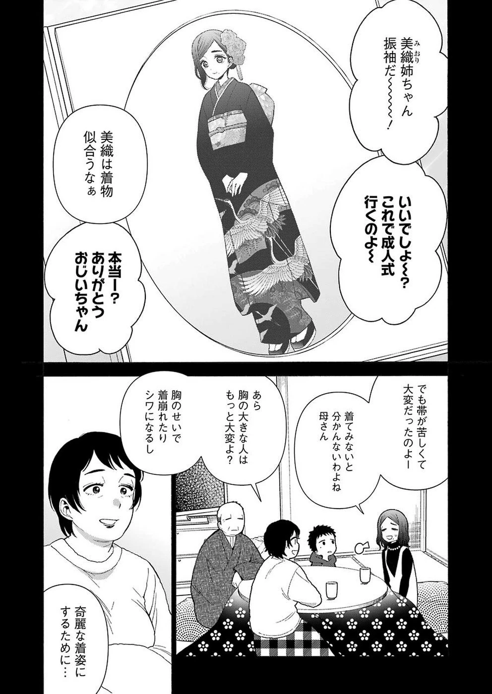 その着せ替え人形(ビスク・ドール)は恋をする 第27話 - 10