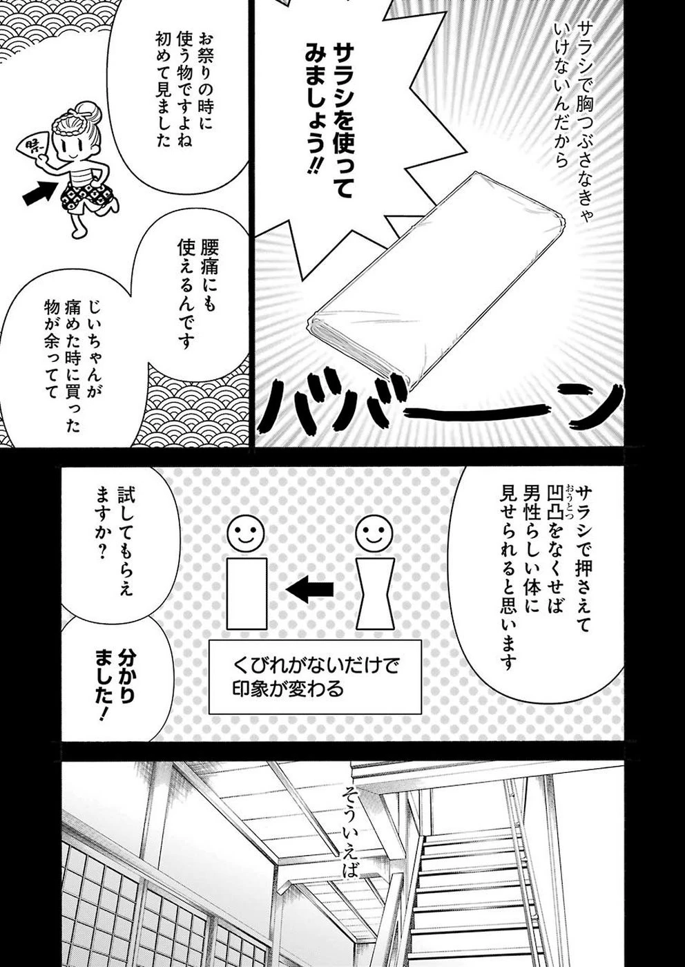 その着せ替え人形(ビスク・ドール)は恋をする 第27話 - 11