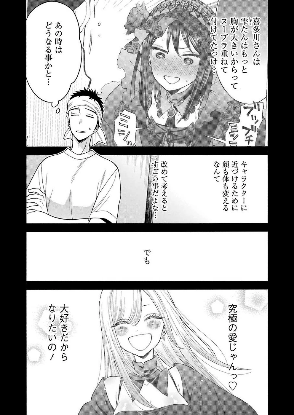 その着せ替え人形(ビスク・ドール)は恋をする 第27話 - 12