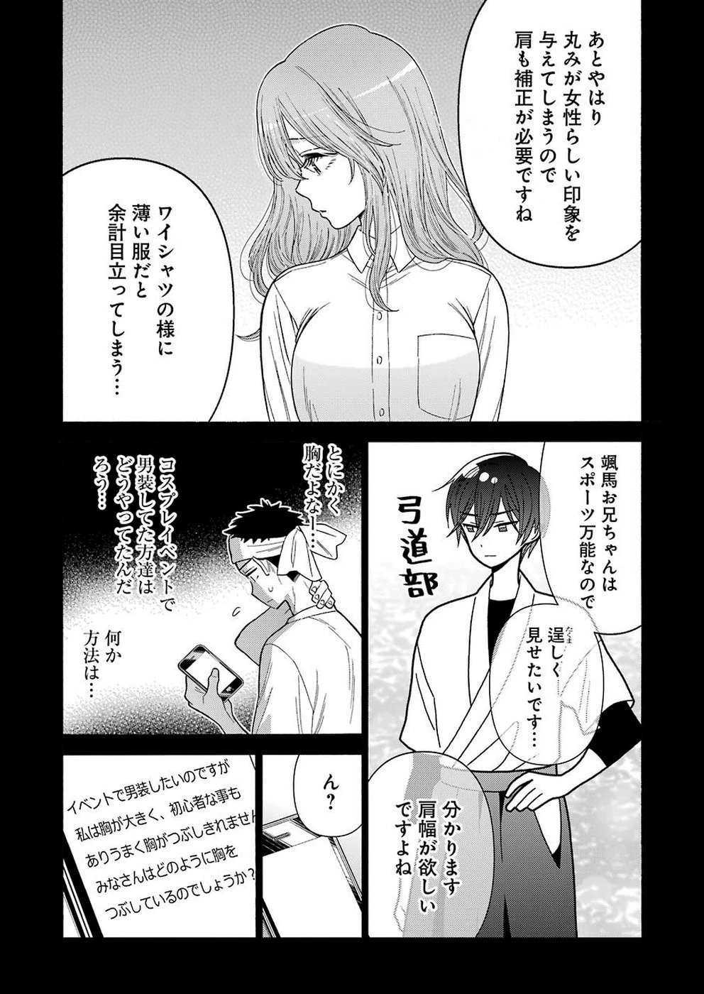 その着せ替え人形(ビスク・ドール)は恋をする 第27話 - 15
