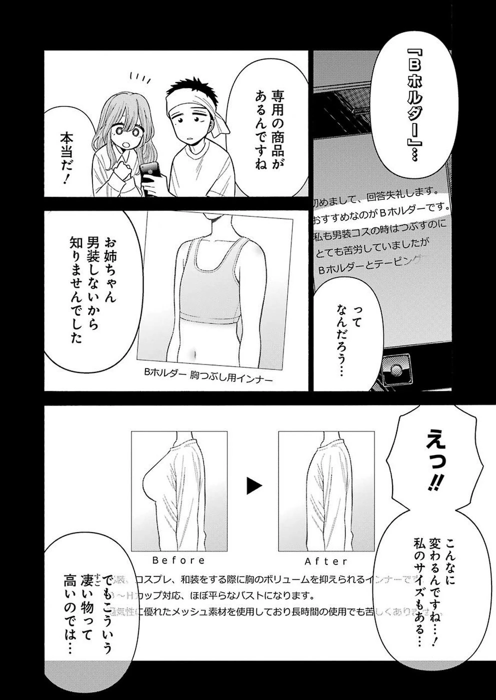 その着せ替え人形(ビスク・ドール)は恋をする 第27話 - 16