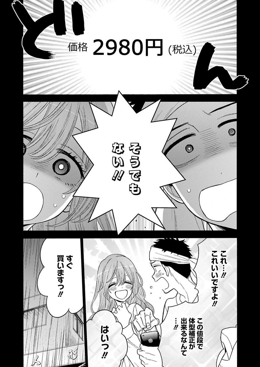 その着せ替え人形(ビスク・ドール)は恋をする 第27話 - 17