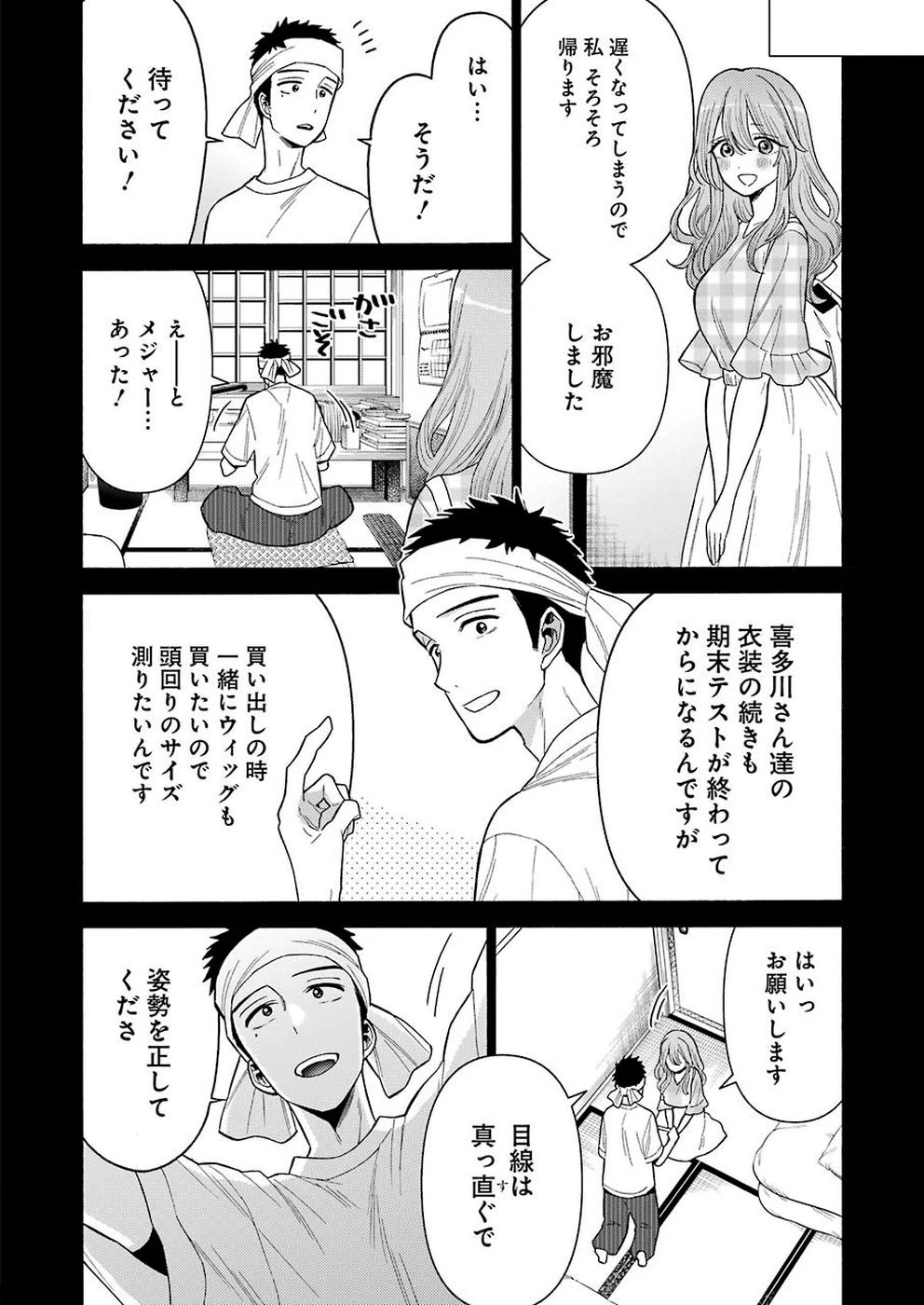 その着せ替え人形(ビスク・ドール)は恋をする 第27話 - 18