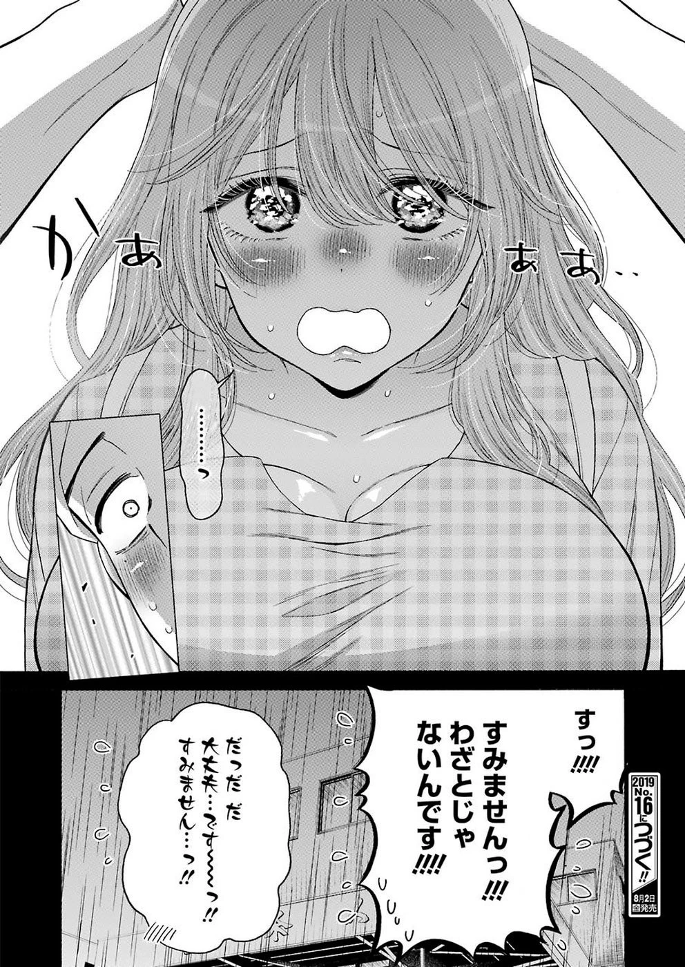 その着せ替え人形(ビスク・ドール)は恋をする 第27話 - 20