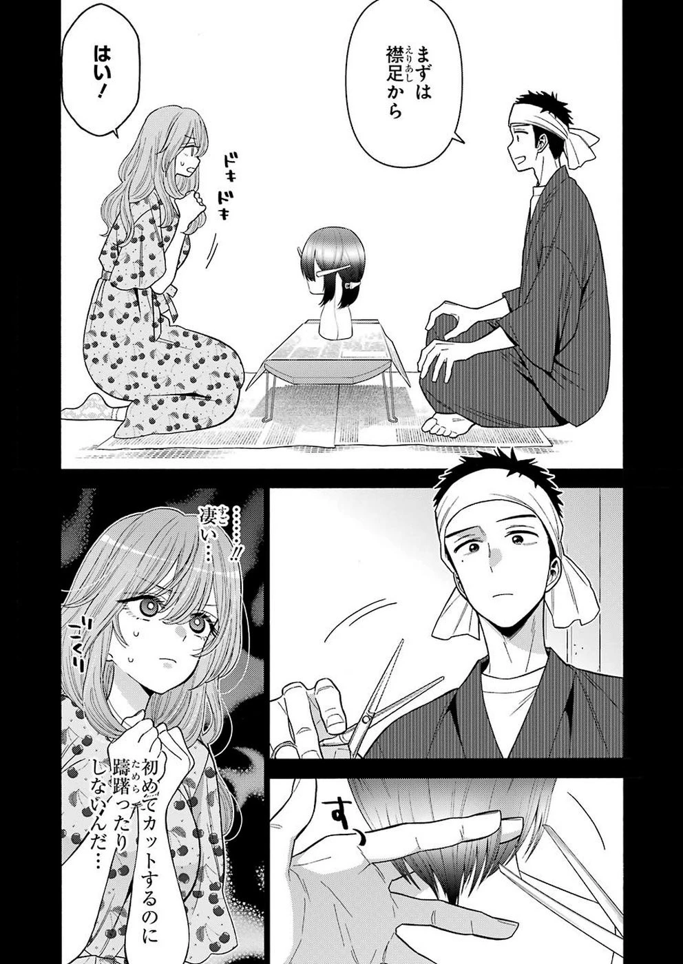 その着せ替え人形(ビスク・ドール)は恋をする 第28話 - 3