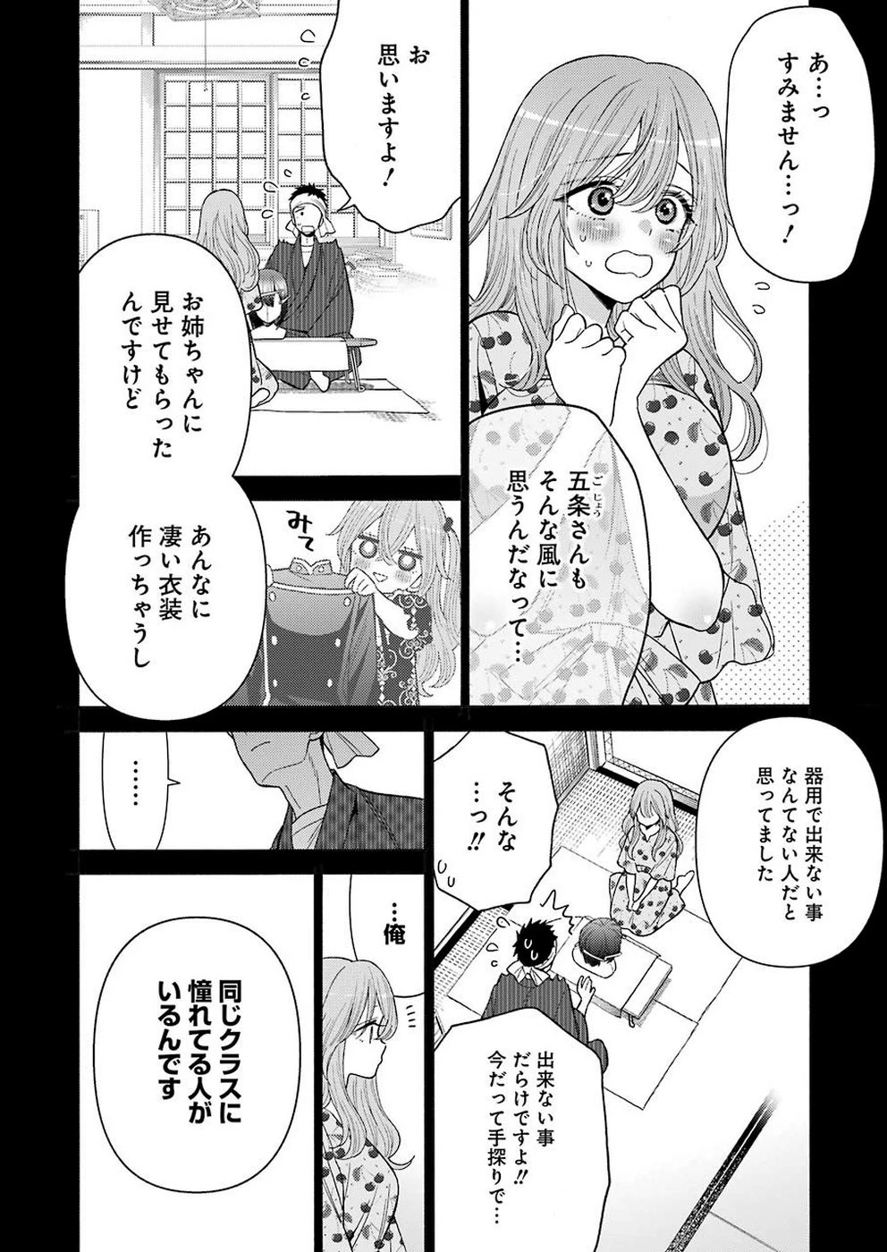 その着せ替え人形(ビスク・ドール)は恋をする 第28話 - 6