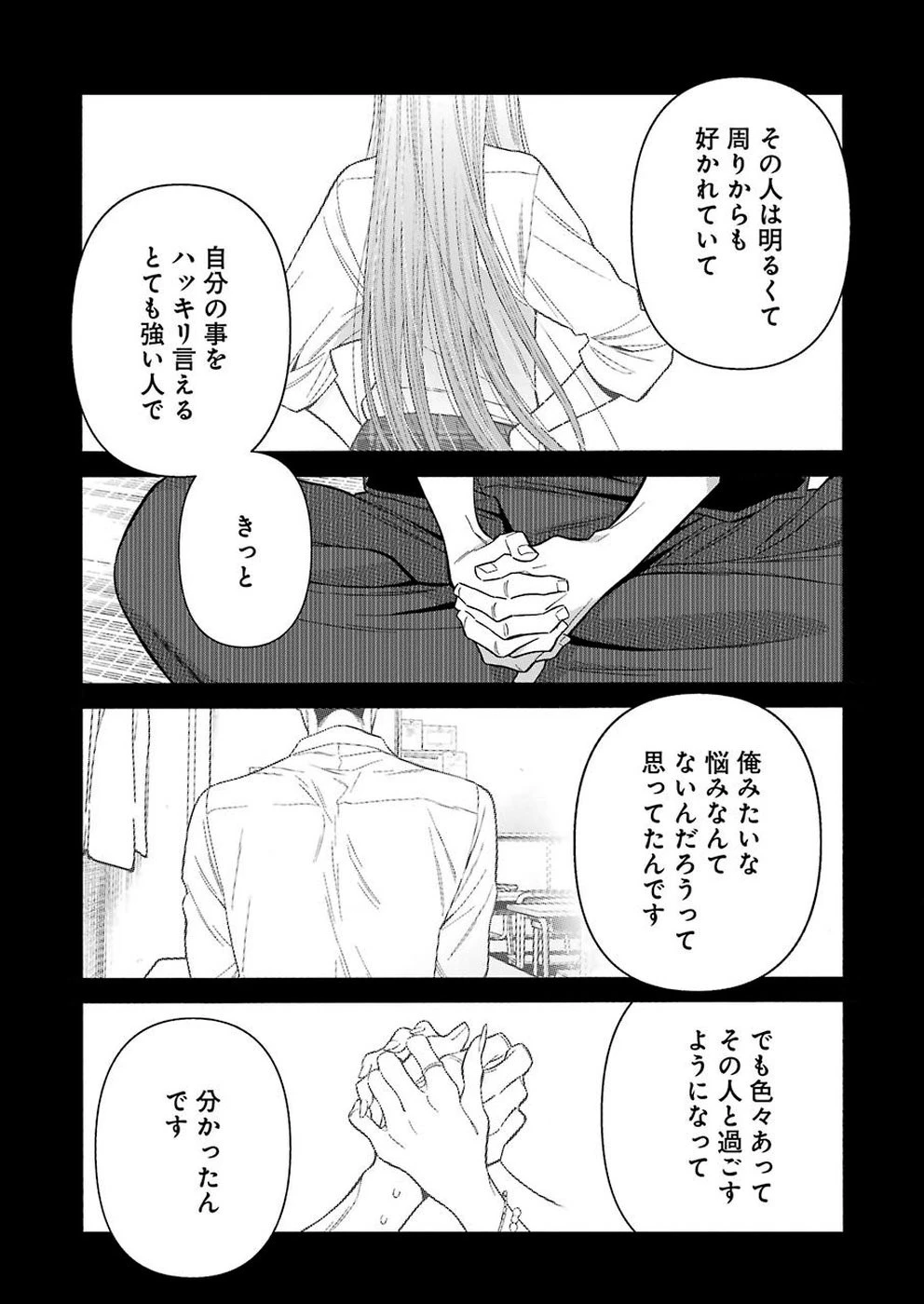その着せ替え人形(ビスク・ドール)は恋をする 第28話 - 7