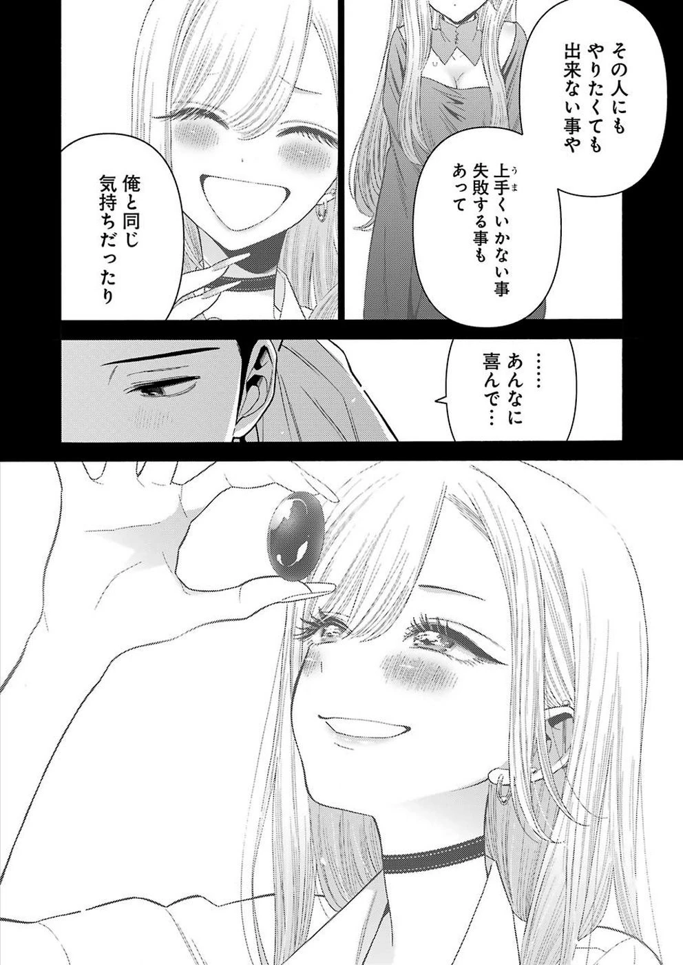 その着せ替え人形(ビスク・ドール)は恋をする 第28話 - 8