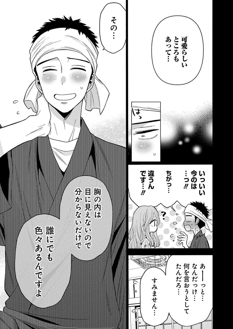 その着せ替え人形(ビスク・ドール)は恋をする 第28話 - 9