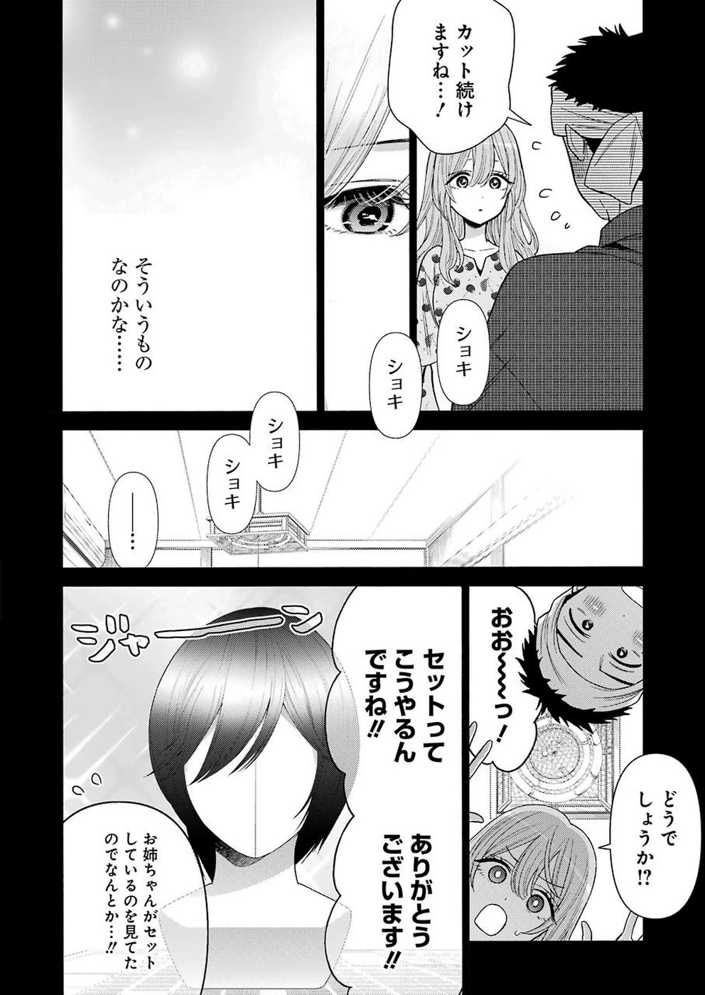 その着せ替え人形(ビスク・ドール)は恋をする 第28話 - 10