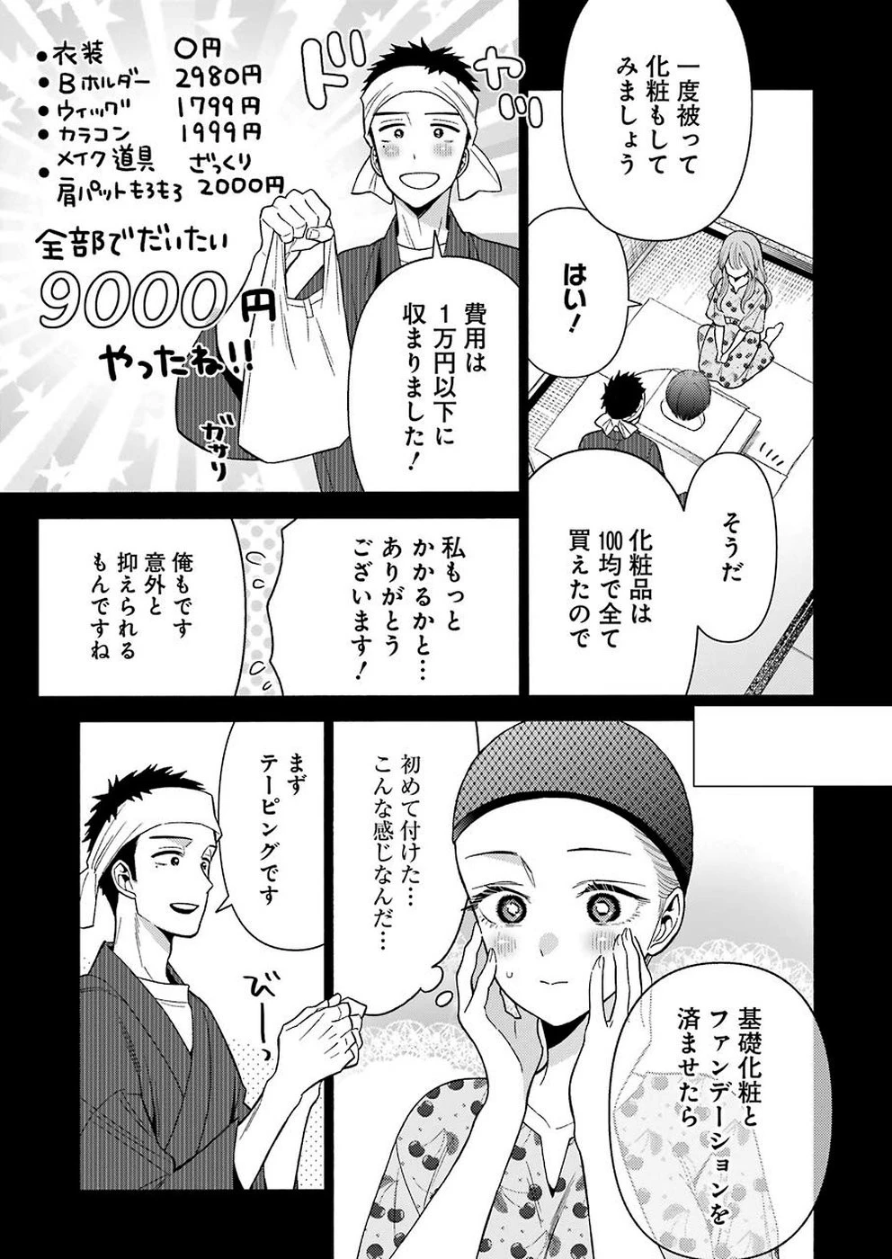 その着せ替え人形(ビスク・ドール)は恋をする 第28話 - 11