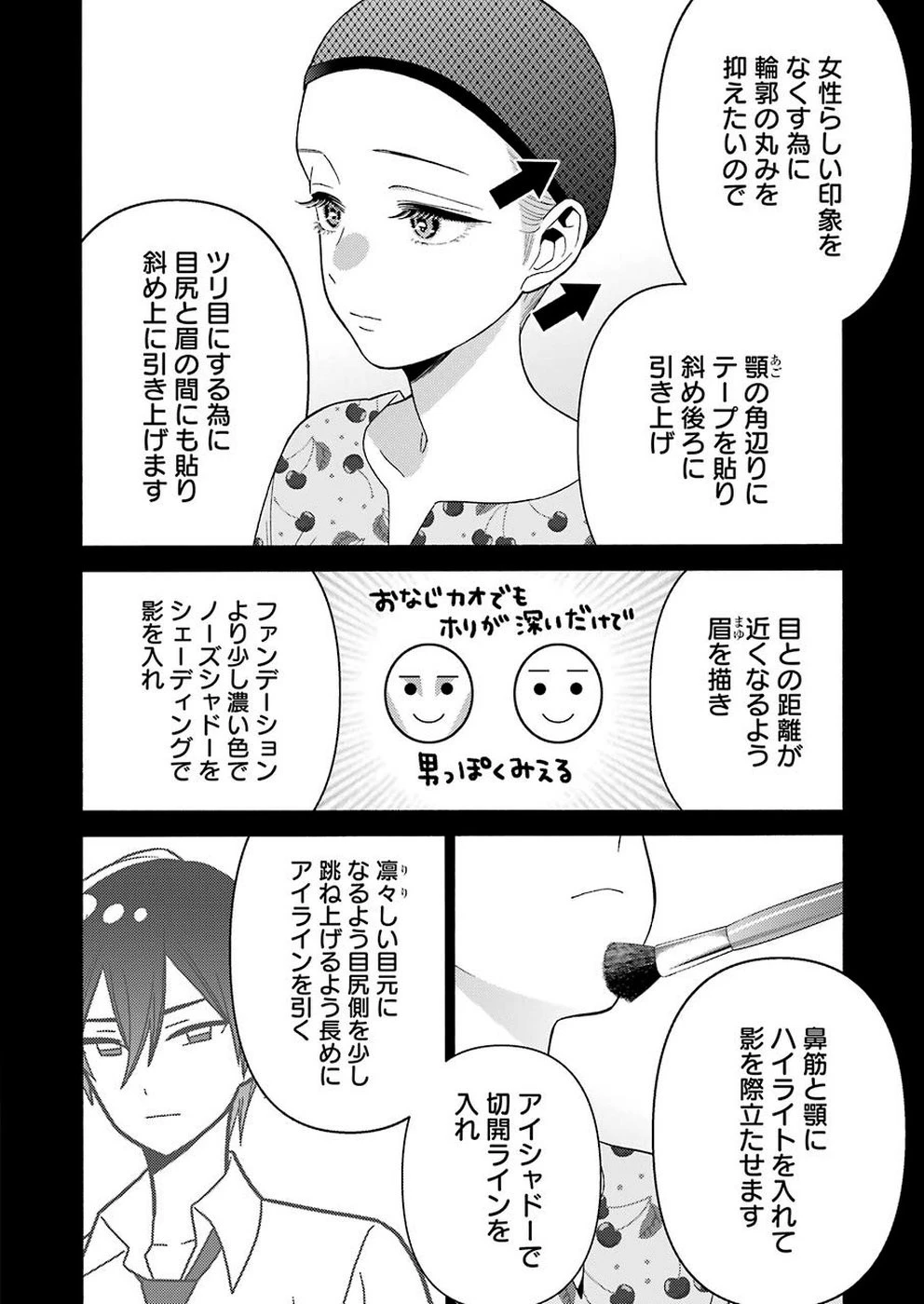 その着せ替え人形(ビスク・ドール)は恋をする 第28話 - 12