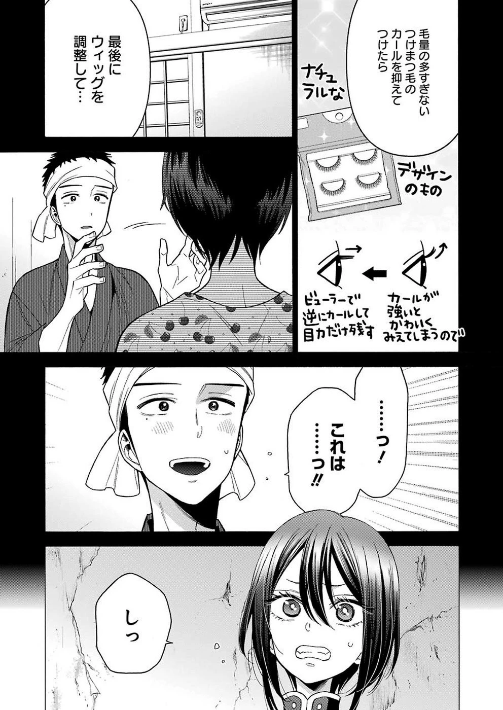 その着せ替え人形(ビスク・ドール)は恋をする 第28話 - 13
