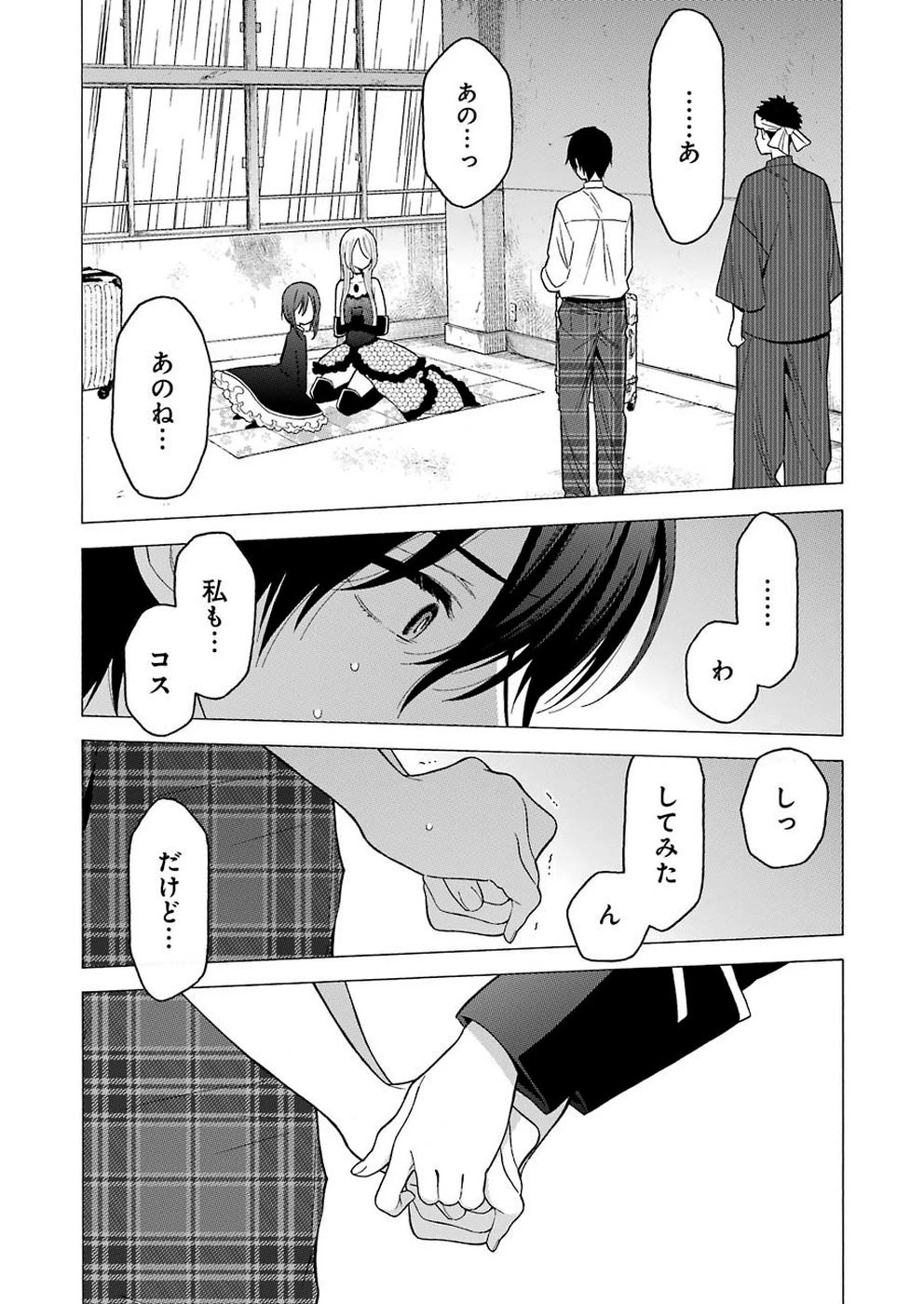 その着せ替え人形(ビスク・ドール)は恋をする 第28話 - 15