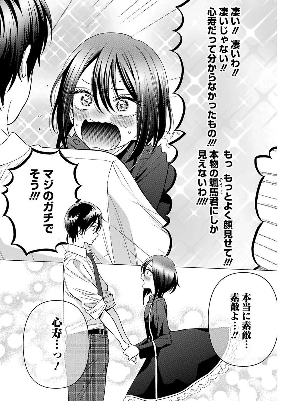 その着せ替え人形(ビスク・ドール)は恋をする 第28話 - 16