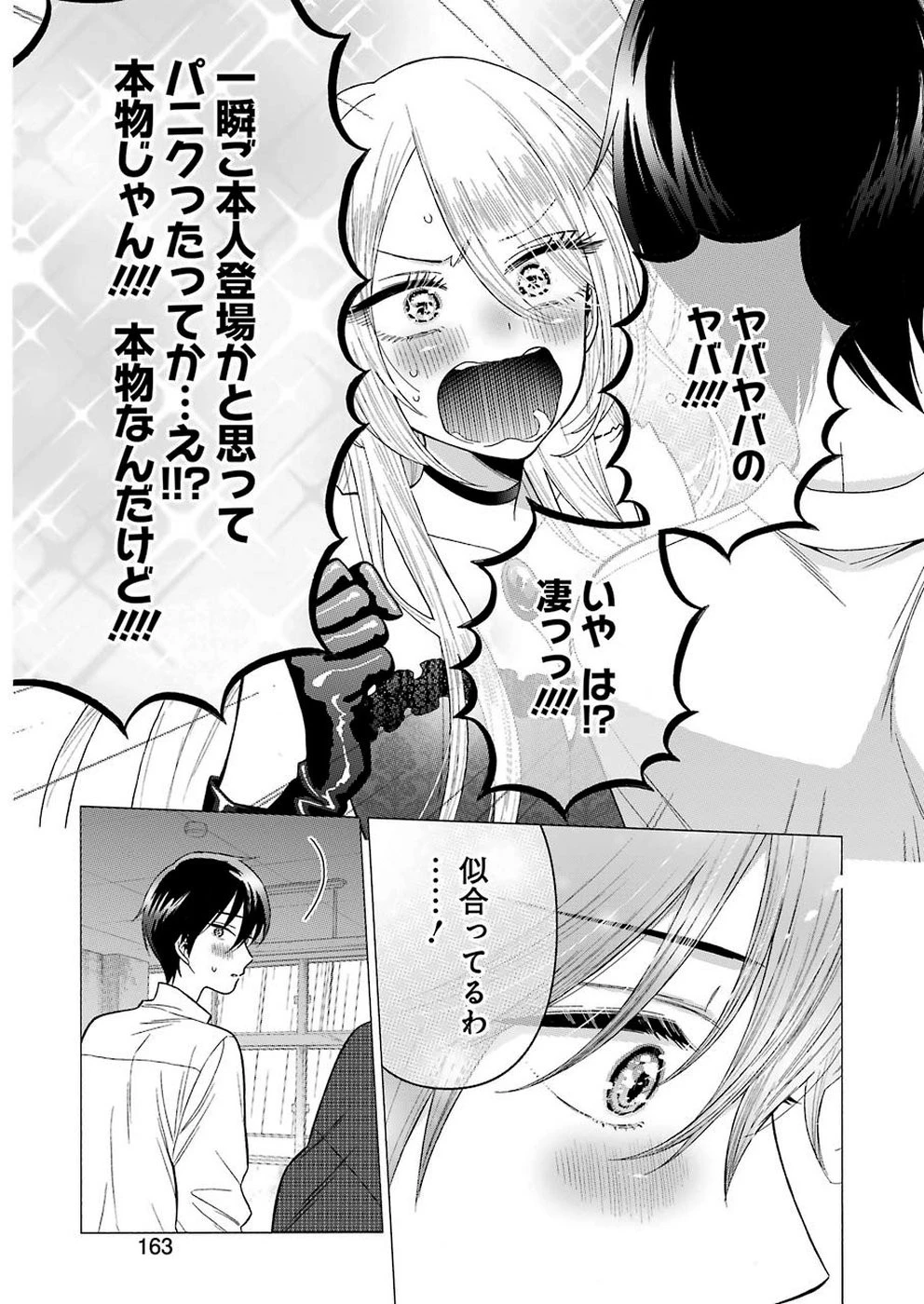 その着せ替え人形(ビスク・ドール)は恋をする 第28話 - 17