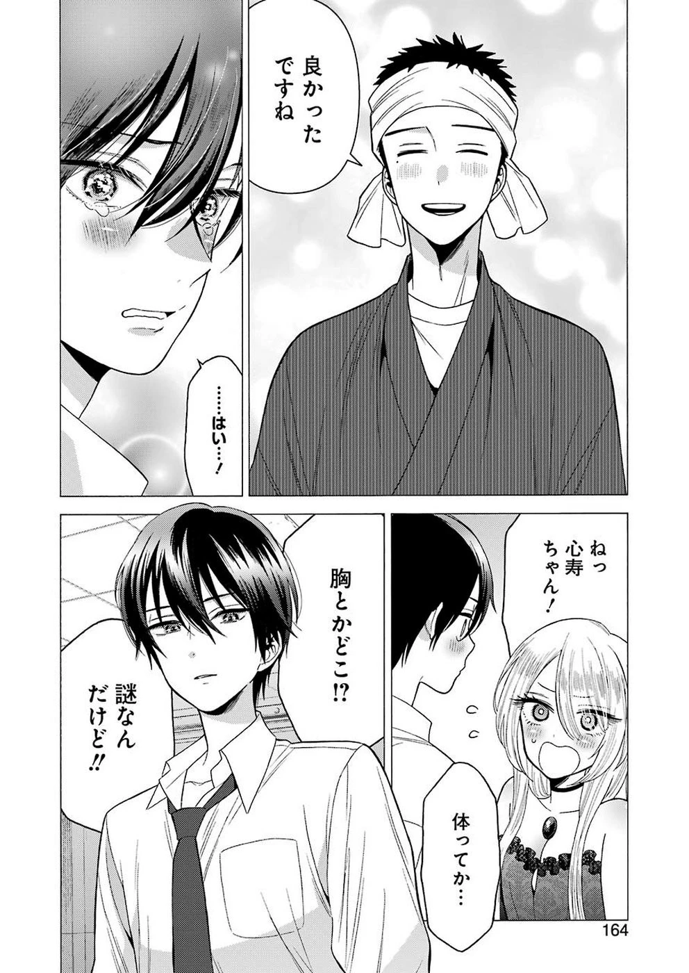 その着せ替え人形(ビスク・ドール)は恋をする 第28話 - 18