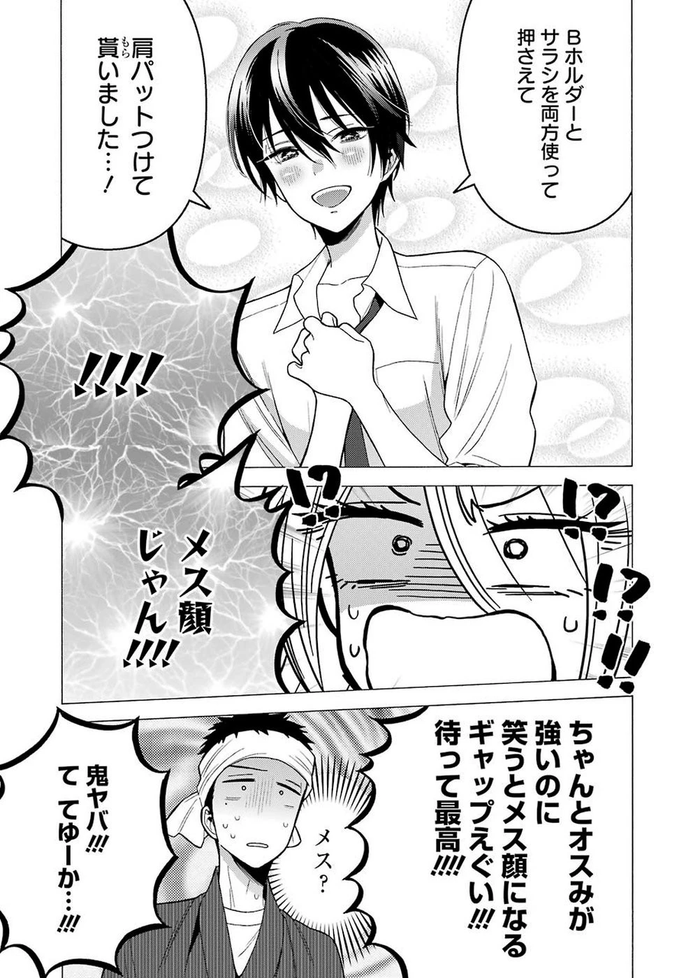 その着せ替え人形(ビスク・ドール)は恋をする 第28話 - 19