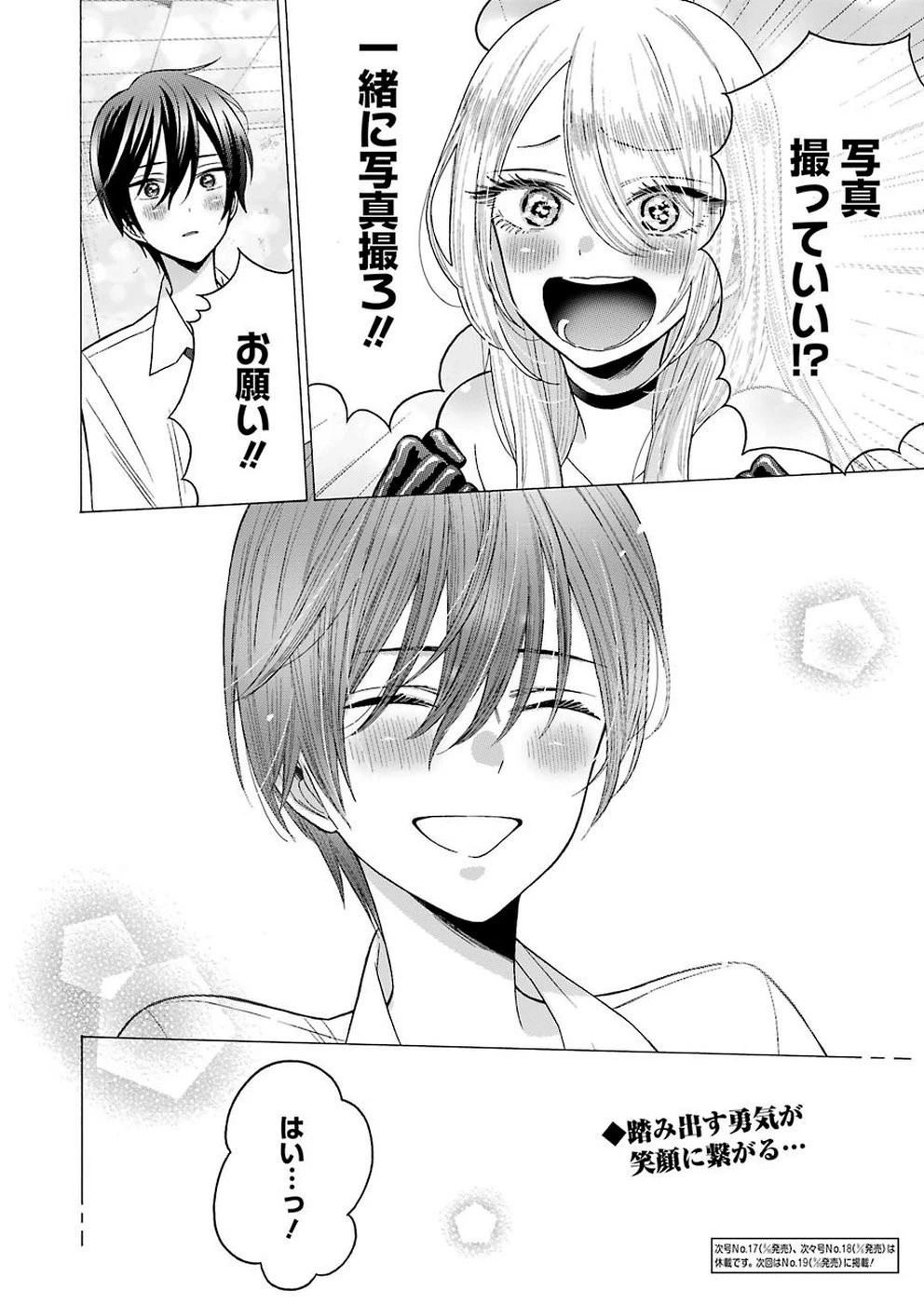 その着せ替え人形(ビスク・ドール)は恋をする 第28話 - 20