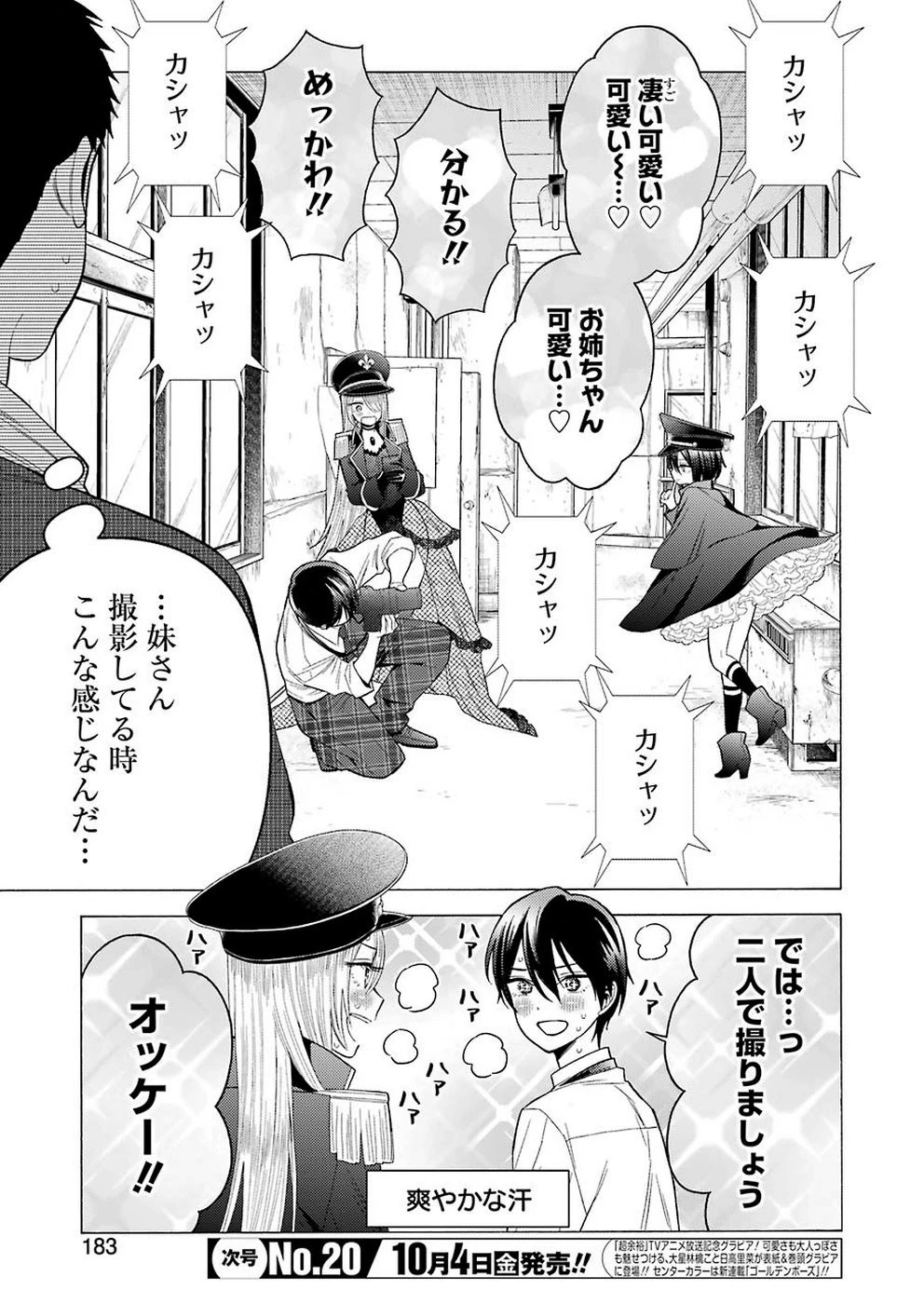 その着せ替え人形(ビスク・ドール)は恋をする 第29話 - 3