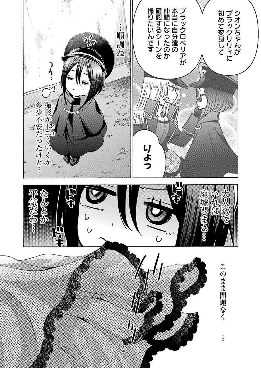 その着せ替え人形(ビスク・ドール)は恋をする 第29話 - 4