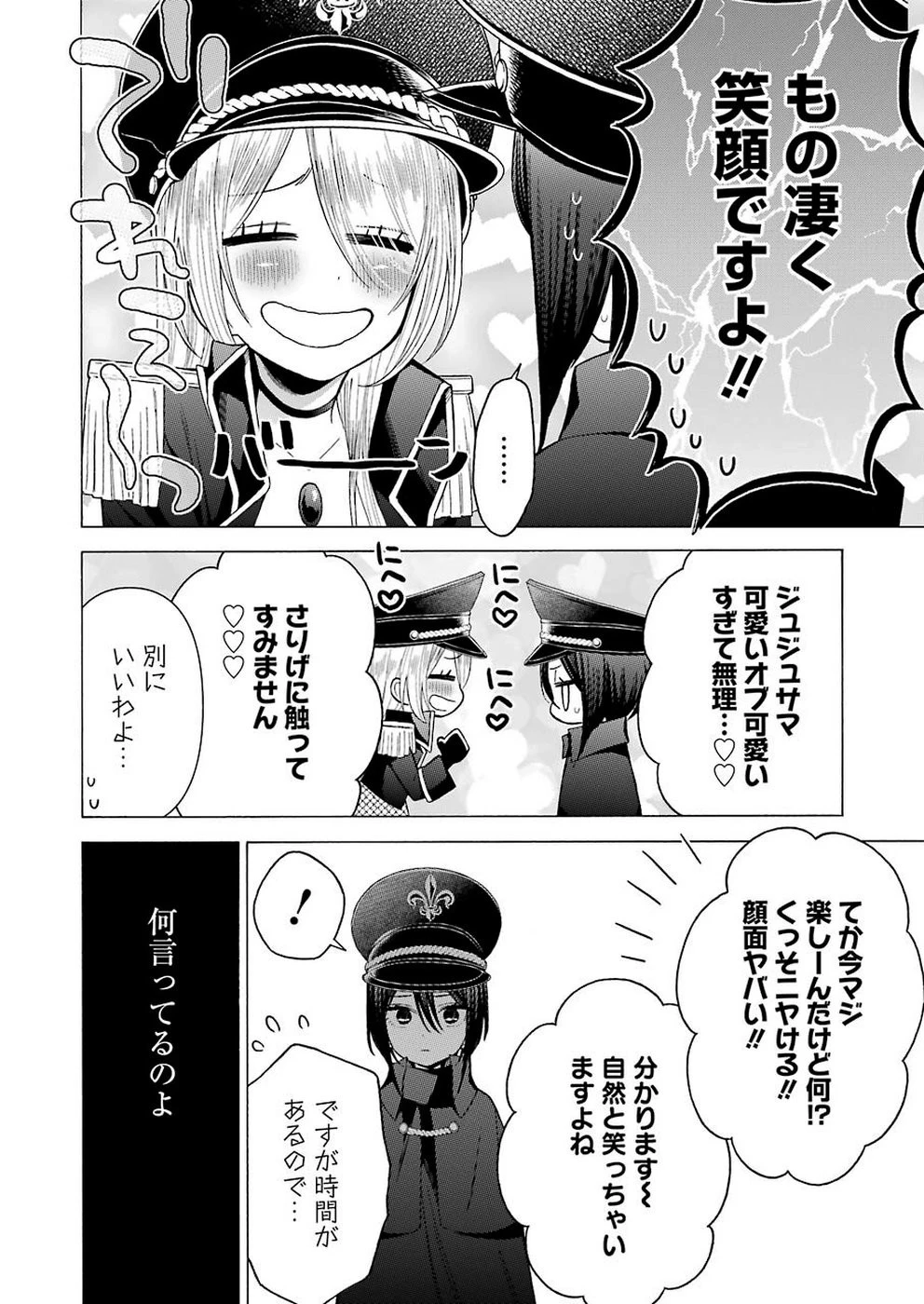 その着せ替え人形(ビスク・ドール)は恋をする 第29話 - 8