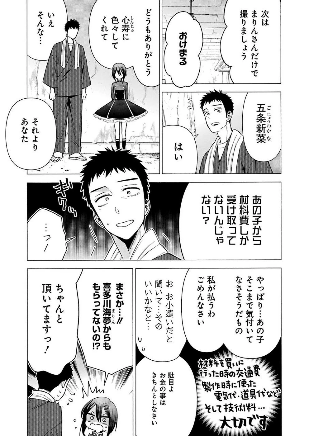 その着せ替え人形(ビスク・ドール)は恋をする 第29話 - 11