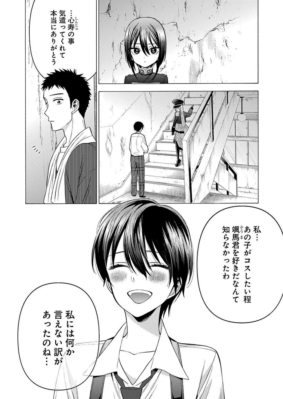 その着せ替え人形(ビスク・ドール)は恋をする 第29話 - 12